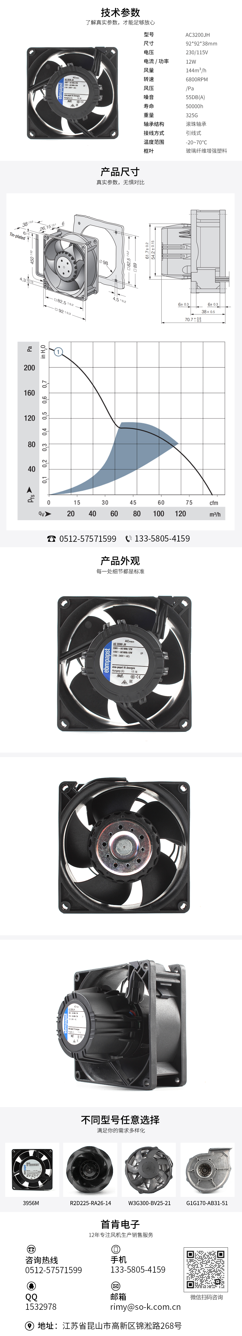 工業(yè)交流散熱風(fēng)扇,機柜散熱軸流風(fēng)扇,小型散熱軸流風(fēng)扇廠家,AC3200JH